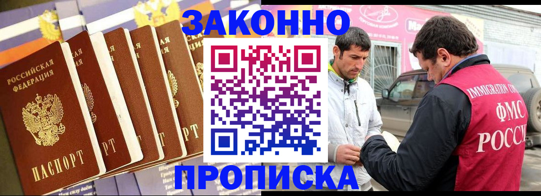 прописка для школы в Армавире