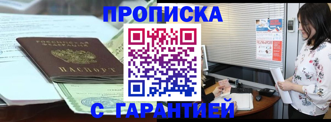 прописка паспорт в Армавире