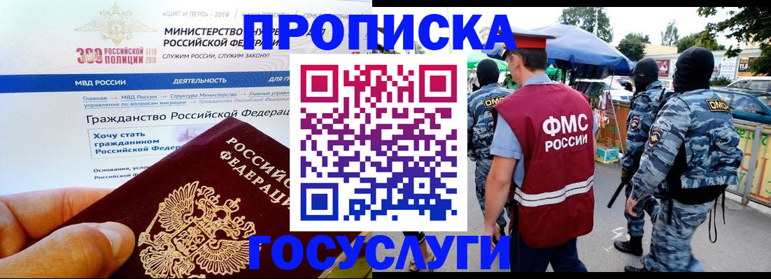 прописка иностранных граждан в Армавире