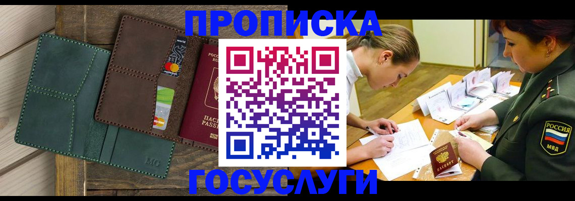 временная регистрация гарантия в Армавире
