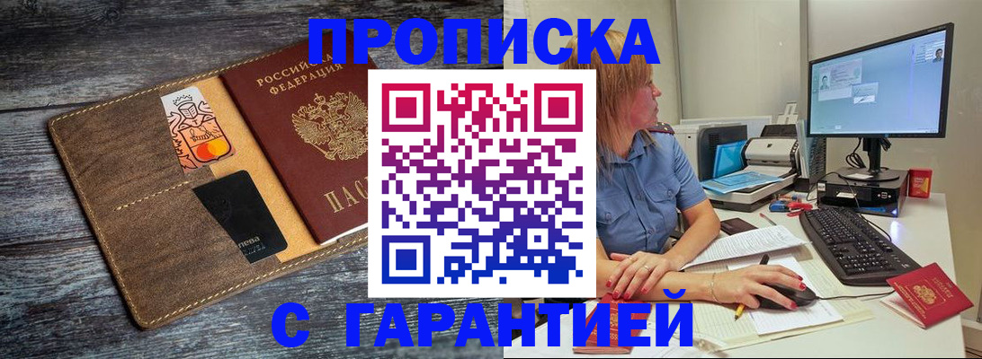 временная прописка в Армавире